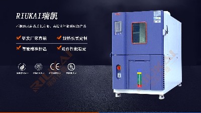 恒溫恒濕試驗箱，你剛好需要，我正好專業(yè)